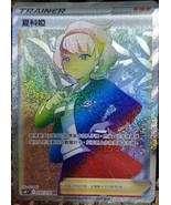 Pokemon Chinese Card Jet Black Geist s6K Peonia HR 090/070 Rainbow Holo ... - $16.64