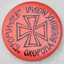 Ukrainian Iron Cross  Button Vintage Ukraine Freedom From Russia USSR - $12.78