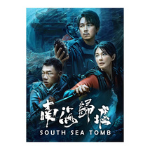 South Sea Tomb (2023) Chinese Drama - £48.76 GBP