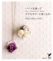 LACE, FLOWER MOTIFS, BEADS GOODS Japanese Craft Book Japan - $29.58