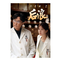 Gen Z (2023) Chinese Drama - $76.00