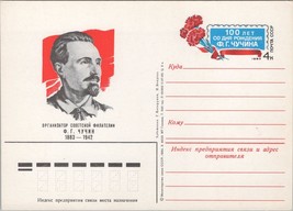 ZAYIX Russia Postal Card Pso 121 Mint Tschutschin Philatelist Flower 101... - $3.00