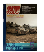 Tank Magazine 1992 Vol. 15 No. 5 Paperback - $520.00 MXN