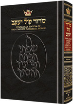 Artscroll Siddur Hebrew/English Complete Full Size Ashkenaz Synagogue Edition - £27.87 GBP