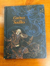 Sadko A Russian Epic in Russian &amp; English Languages -- Hardcover 1992 - Small - £21.85 GBP