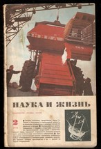 USSR Soviet Russia Moscow PRAVDA Magazine Science &amp; Life 1973 #2 Nauka i Zhizn - £7.04 GBP