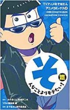 JAPAN TV Anime Mr. Osomatsu / Osomatsu-san Animation Comics vol.2 - $26.58