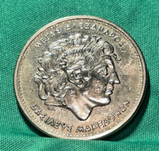 100 Drachmas Greek Coin 1992 Kim Alexander The Great and The Vergina Sta... - $139.09