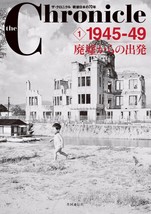 The Chronicle 70 Years of Postwar Japan #1 1945-49 Photo Collection Book - £22.90 GBP