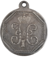 Medaglia Imperiale &quot;Per lo Zelo&quot; - Restrike edizione Nicola I - $18.59 CAD