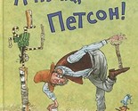 A nu-ka, Petson! [Hardcover] Nurdkvist Sven - $20.58