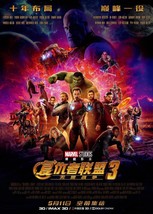 Avengers Infinity War Chinese Movie Poster 14x21&quot; 24x36&quot; 27x40&quot; Marvel Comics - £9.57 GBP+