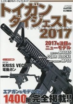 Toy Gun Digest Book 2017 Hobby Japan, 2016 - £45.66 GBP