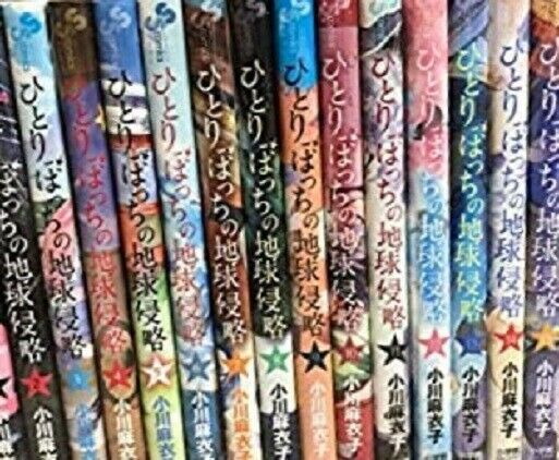 Hitoribocchi no Chikyuu Shinryaku 1-15 Comic set Maiko Ogawa Japanese