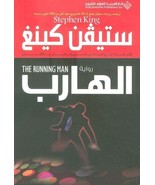 The Running Man Novel رواية الهارب - £28.34 GBP