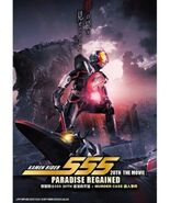 KAMEN RIDER 555 20TH THE MOVIE: PARADISE REGAINED - $23.99