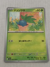 2023 Pokemon Japanese Oddish Card 43/165 - $51.20 MXN