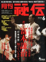 Monthly Hiden Martial arts Karate Magazine Jun 6 2015 Aikido Kenji Japan Book - £18.12 GBP