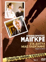 Maigret Se Defend (Bruno Cremer) [Region 2 Dvd] Only French - £11.78 GBP