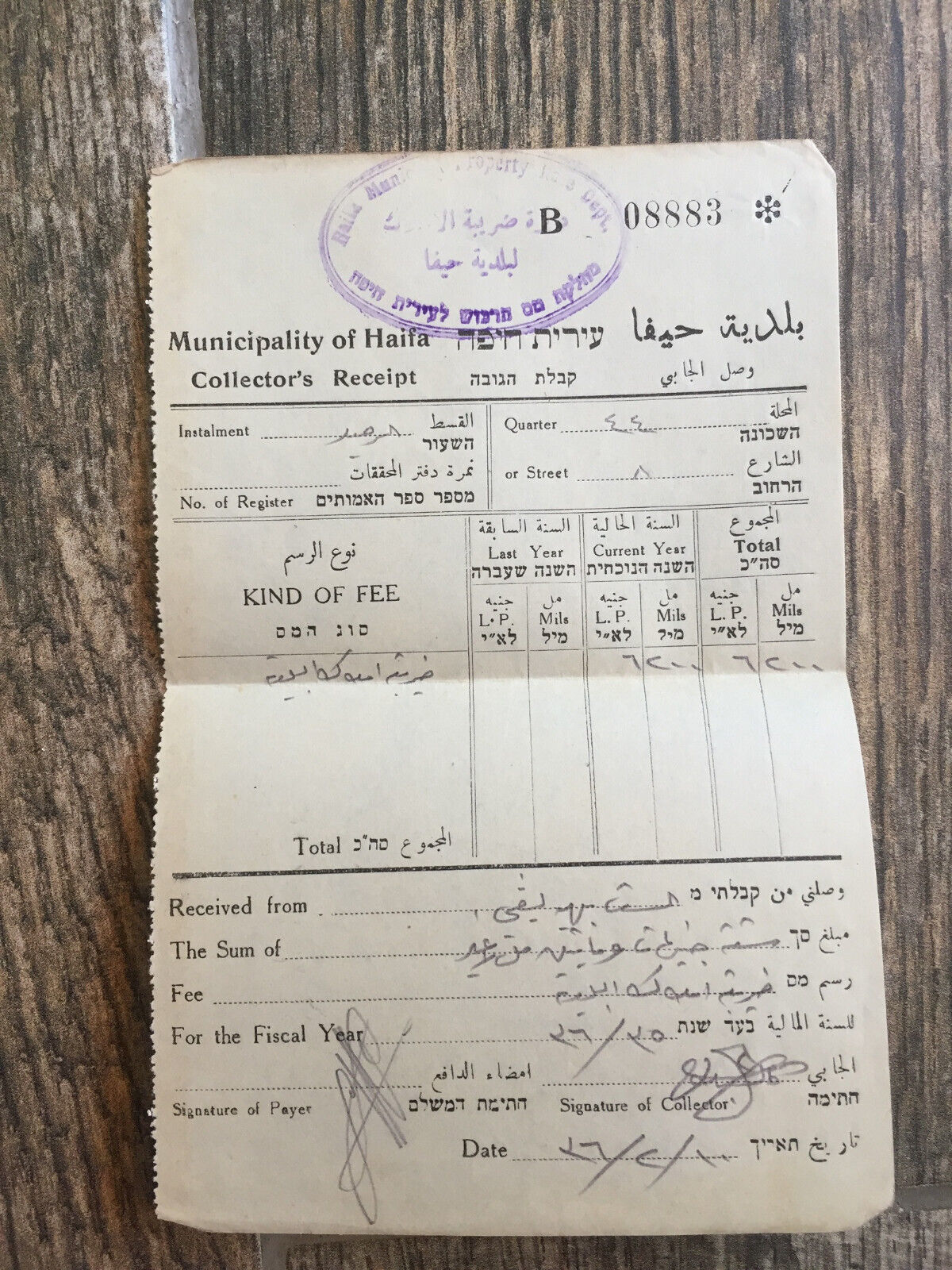Raro documento palestinese Municipalità di Haifa ricevuta da collezione ... - $7.10