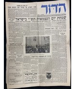 Newspaper Israel Dor, Second Independence Day 1950, Rare - $65.22