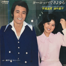 Yoko Hatanaka &amp; Masaaki Hirao 4th Single Europe de Sayonara Vinyl Record 1978 - £21.10 GBP