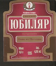 #15 Belorussia Belarus Polock - JUBILYAR Light Beer label since 1972 - $2.47