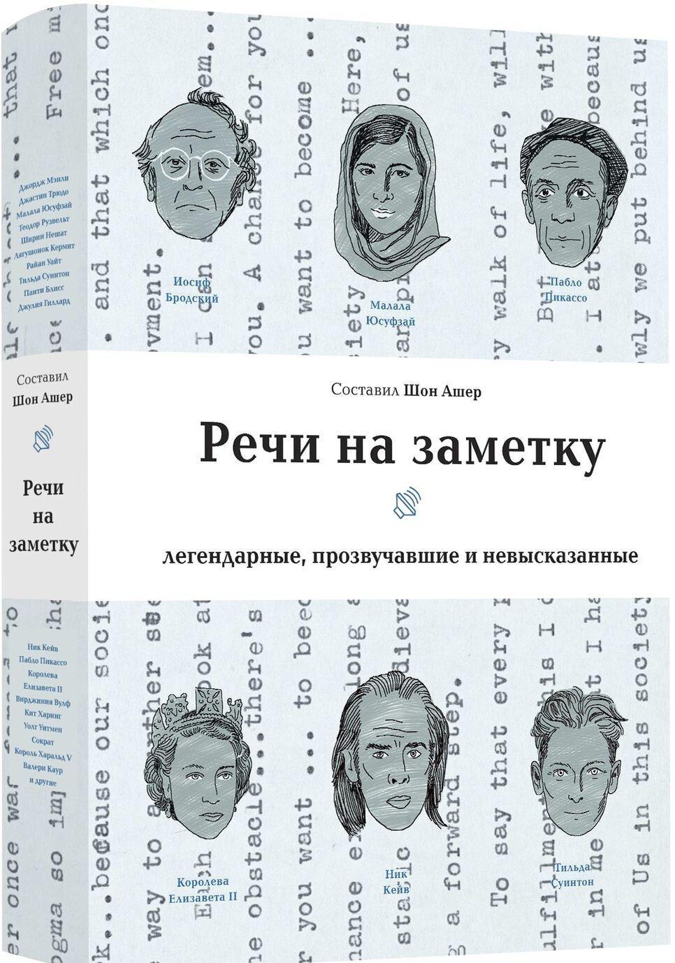 Rechi na zametku. legendarnye, prozvuchavshie i nevyskazannye - $35.00