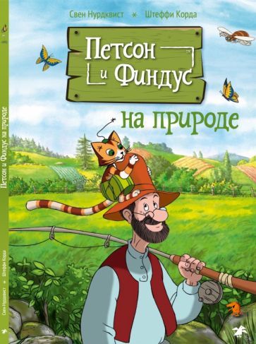 Petson i Findus na prirode - $14.00