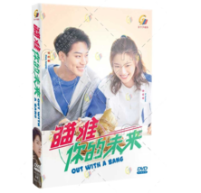 Out with a Bang Chinese Drama DVD  (Ep 1-24 end) (English Sub)  - £30.82 GBP