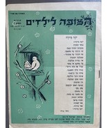 Palestine British Mandate Period Magazine for Children &quot;HaZofe&quot; 1947 Rara - $55.50 CAD