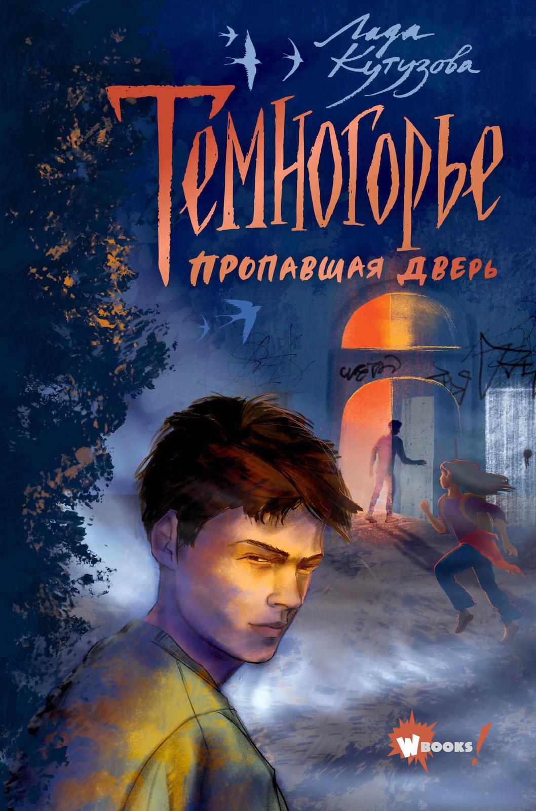 Temnogore. Propavshaja dver - $15.00