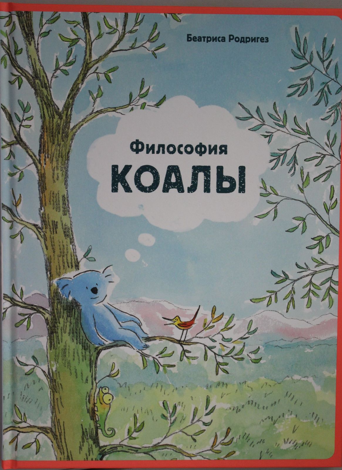 Filosofija Koaly. - $28.00