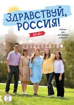Zdravstvuj, Rossija! / Hello, Russia! Textbook for elementary level A1 - £24.05 GBP