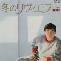 Mori Shinichi 56th Single Fuyu no Riviera Vinyl Record 1982 Japan Pop - $26.09