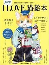 Higuchi Yuko MOE I love Neko Ehon(I love Cat picture book) - £37.88 GBP