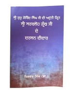 Guru Gobind Singh Sri Sarbloh Granth ji De Darshan Deedar Punjabi Book D... - $56.08