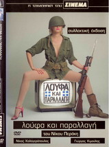 Loufa Kai Parallagi (Nikos Kalogeropoulos) [Greek Dvd] - £16.11 GBP