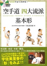 Basic Kata of 4 Major Schools of Karate Book &amp; DVD by Rika Usami - £23.94 GBP