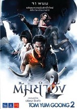 Tom Yum Goong 2- Hong Kong Rare Kung Fu Martial Arts Action Movie 6B - £11.21 GBP