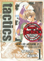 Sakura Kinoshita manga: Tactics 1 First Limited Edition Japan Book Kazuko - £26.12 GBP
