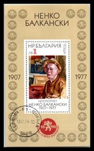 1984 BULGARIA Souvenir Sheet - Paintings by Nenko Balkanski (1907-1977) M1 - £2.36 GBP