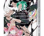 Strana samotsvetov. Kniga 1 - $20.00