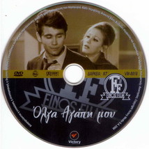 OLGA AGAPI MOU (Zoi Laskari, Faidon Georgitsis, Andreas Barkoulis) Region 2 DVD - £11.15 GBP