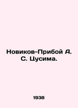 Novikov-Priboy A. S. Tsushima. In Ukrainian (ask us if in doubt)/Novikov-Priboy  - £235.51 GBP