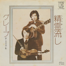 Grape 2nd Single Shorounagashi Vinyl Record 1974 Japan Folk Pop Masashi Sada - £20.18 GBP