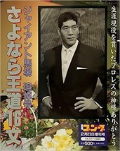 Weekly Gong Special &quot;Giant Baba Memorial Issue&quot; 1999 February 23 Japan Book - £37.80 GBP