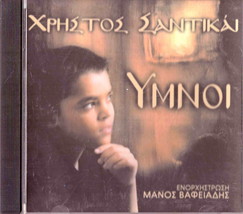 Xristos Santikai Hymns 8 tracks CD - £11.70 GBP