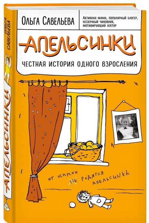 Apelsinki. Chestnaja istorija odnogo vzroslenija - $10.00