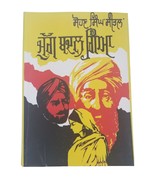 ਜੁੱਗ ਬਦਲ ਗਿਆ Yug Badal Gaya Punjabi Novel by Sohan Singh Sital Reading S... - $15.61